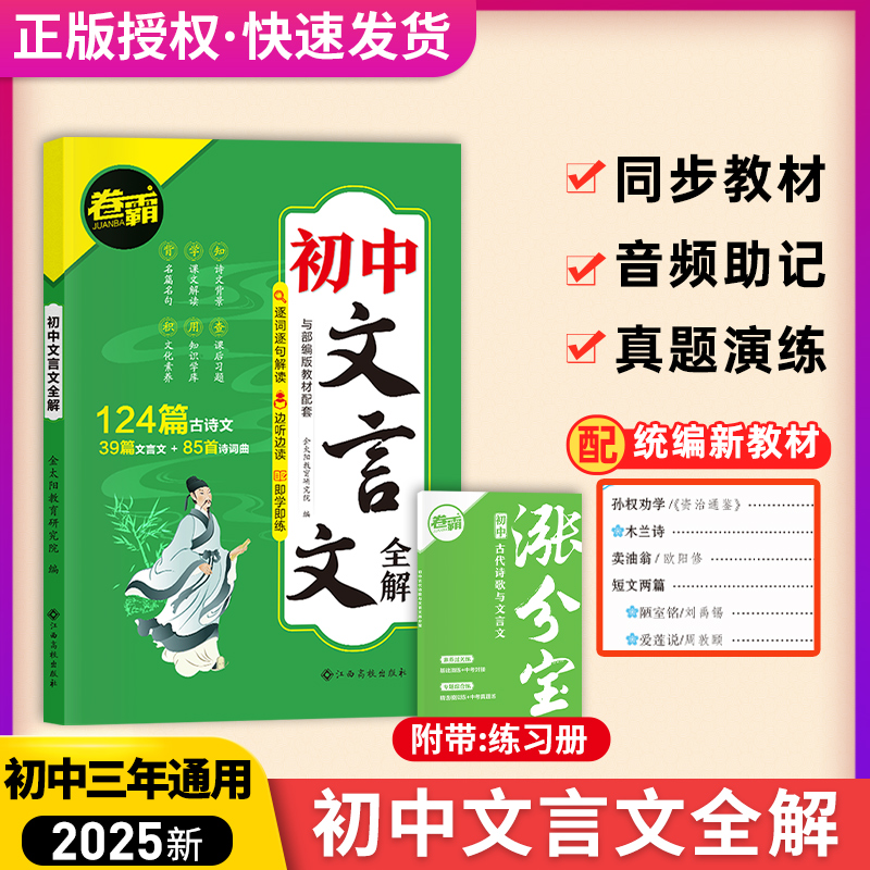 初中文言文全解全国初中三年通用