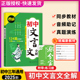 初中文言文全解 同步课本全解全析重难点突破初中古诗文一本通 全国初中三年通用