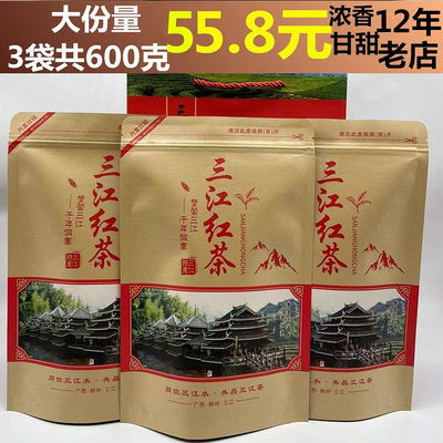 2024年广西三江散装蜜香红茶600g