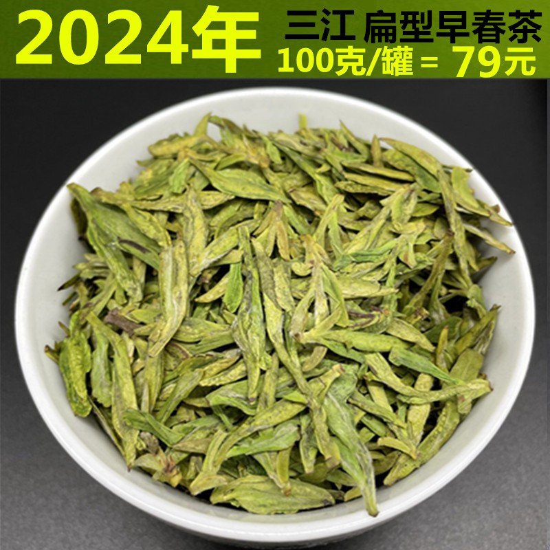 2024年明前新茶扁型三江绿茶