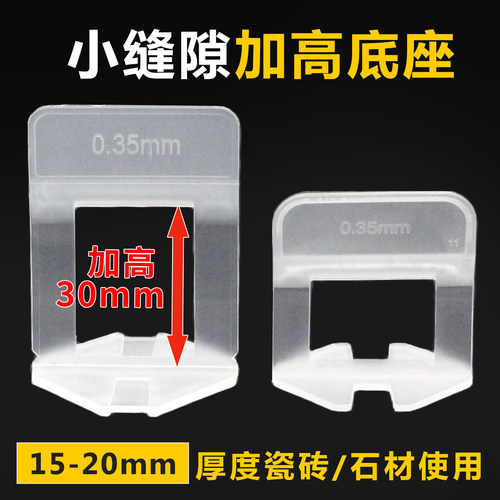 大理石瓷砖找平器密缝卡0.35加高