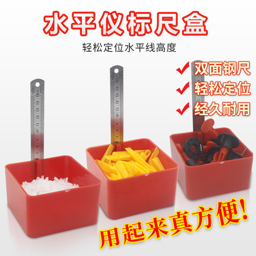 水平仪标尺盒铺贴转找平收纳盒子