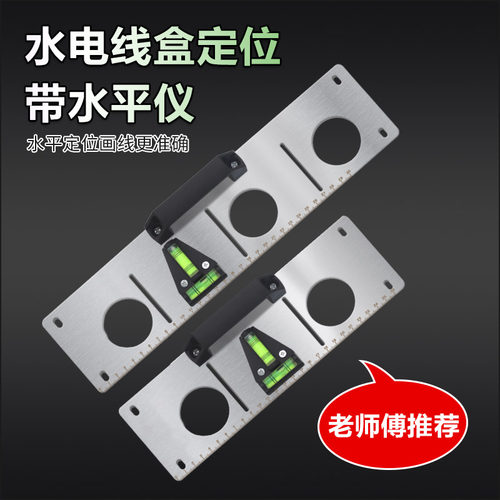 水电工划线神器86底盒划线定位器