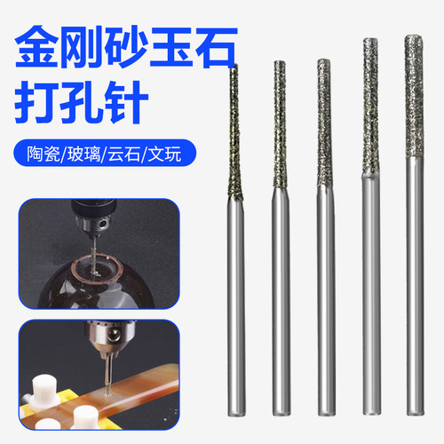 玉石打孔针瓷砖空鼓注胶小钻头