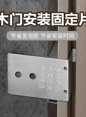 木门安装固定片装门辅助工具神器门套窗套固定器免拆除连接定位片