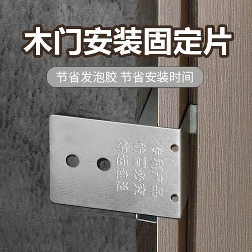 木门安装固定片免拆除门套固定器