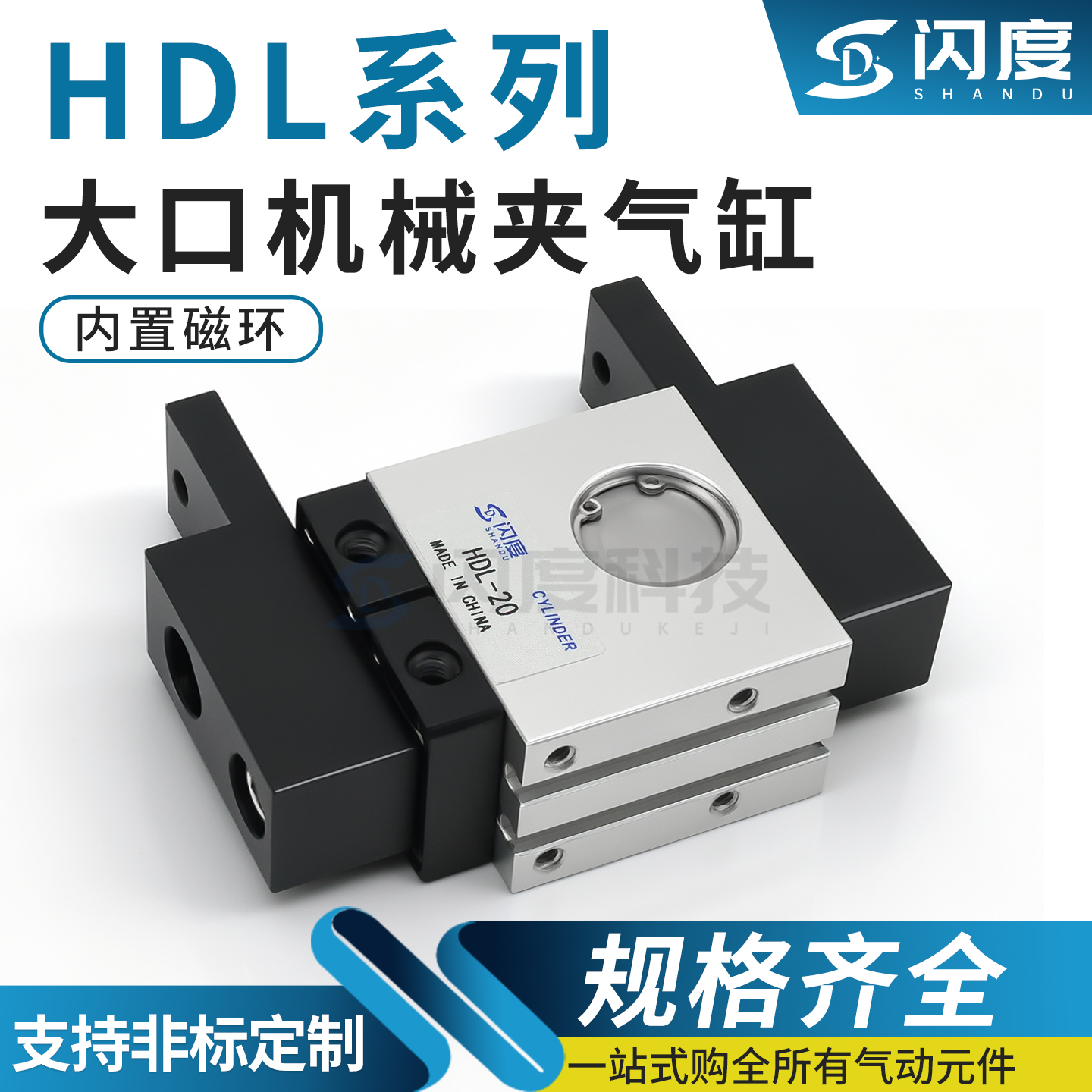 气立可型HDL气动机械夹气缸