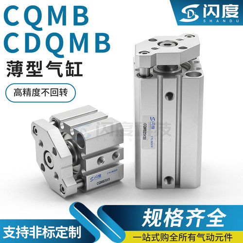 CQMB薄型气缸CQMB12/100