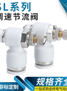 SL6-M3气动接头白色调速节流阀SL4 SL8 SL10 SL12 M5 01 02 03 04