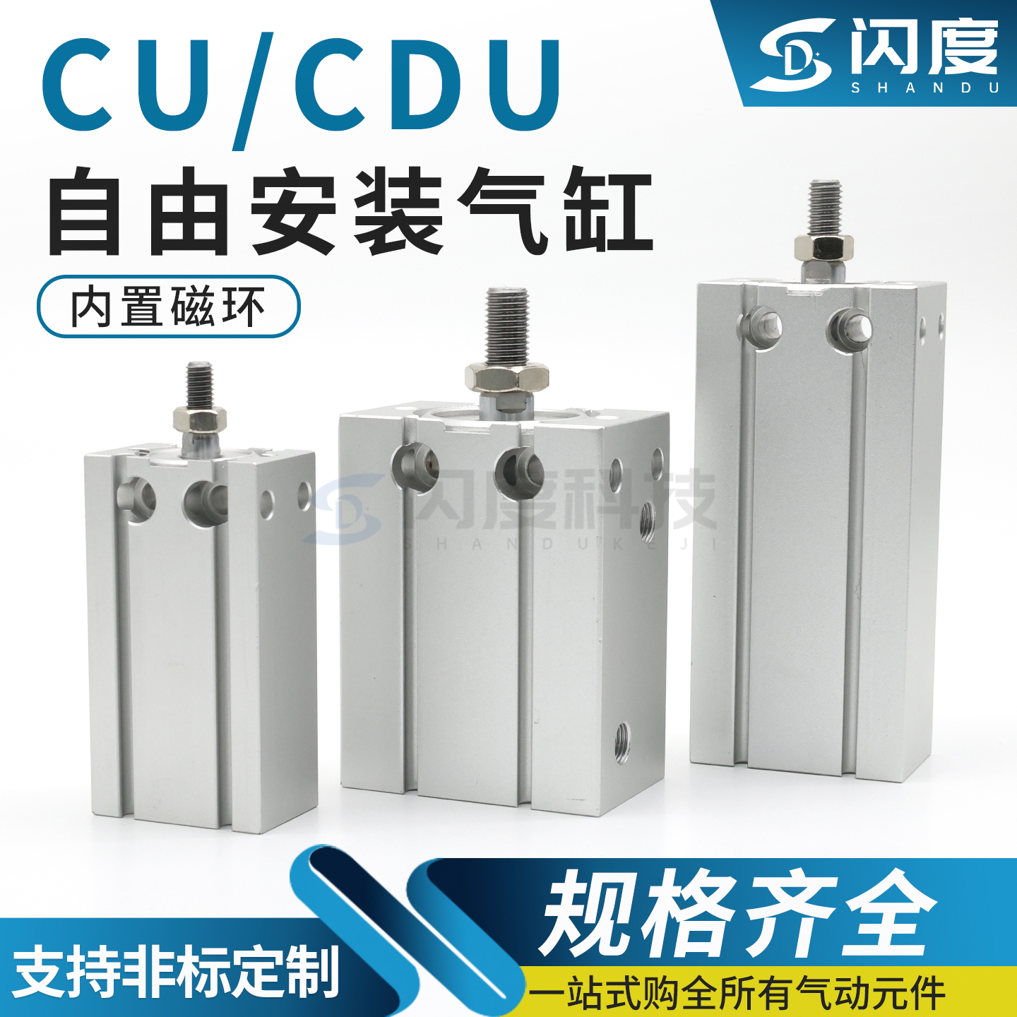 cdu气缸小型气动自由安装磁性CU