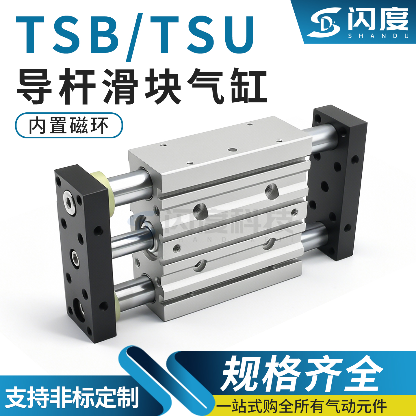 气立可型双导杆气缸TSB/TSU
