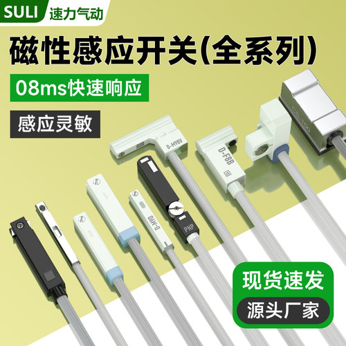 全系列气缸磁性开关感应器CS1