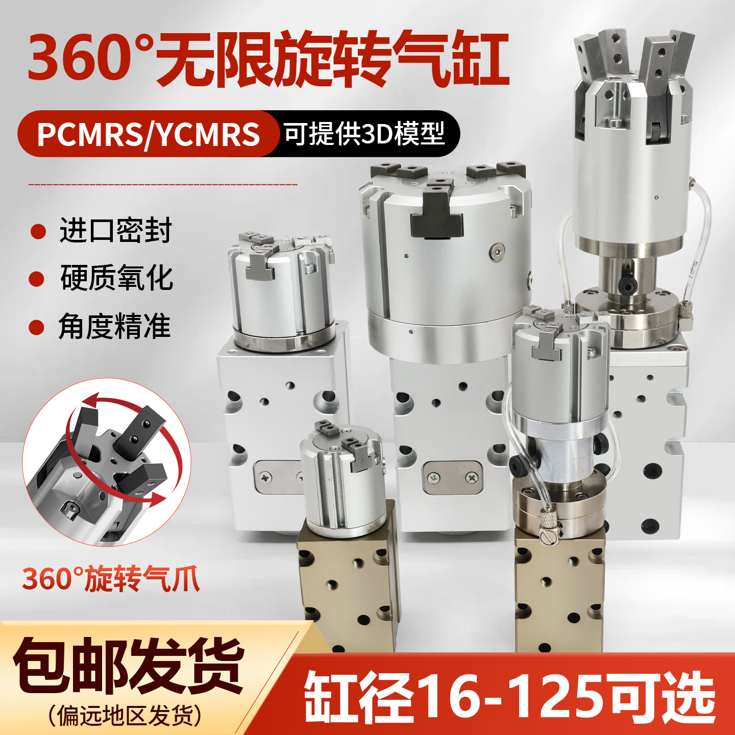 360度无限旋转夹爪气缸高速旋转