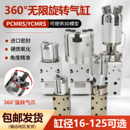 360度无限旋转气缸旋盖气爪PCMRS3