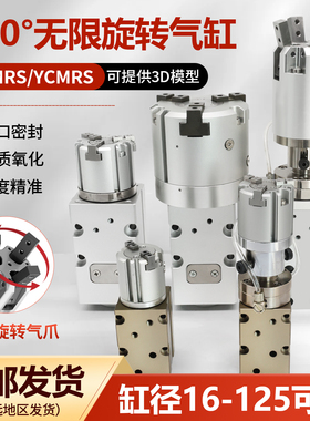 360度无限旋转气缸旋盖气爪PCMRS3/2/4-16/20/25/32/40/50/63/S/D