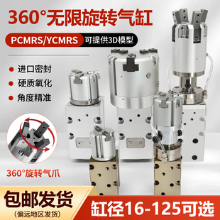 360度无限旋转气缸旋盖气爪PCMRS3