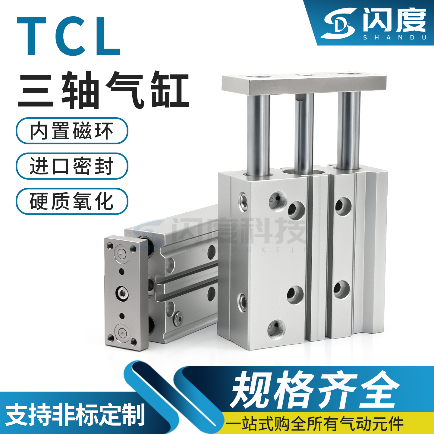 亚德客型TCL/TCM系列三轴气缸