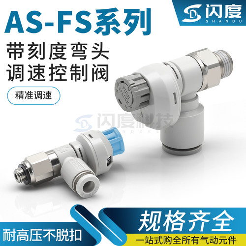 带刻度弯头节流阀调速阀AS-FS