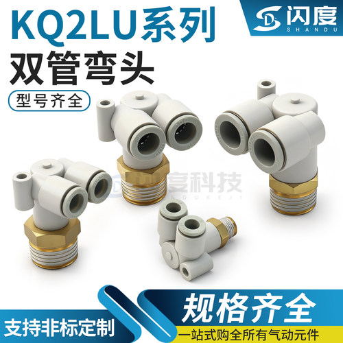 KQ2LU外螺纹三通双管弯头接头