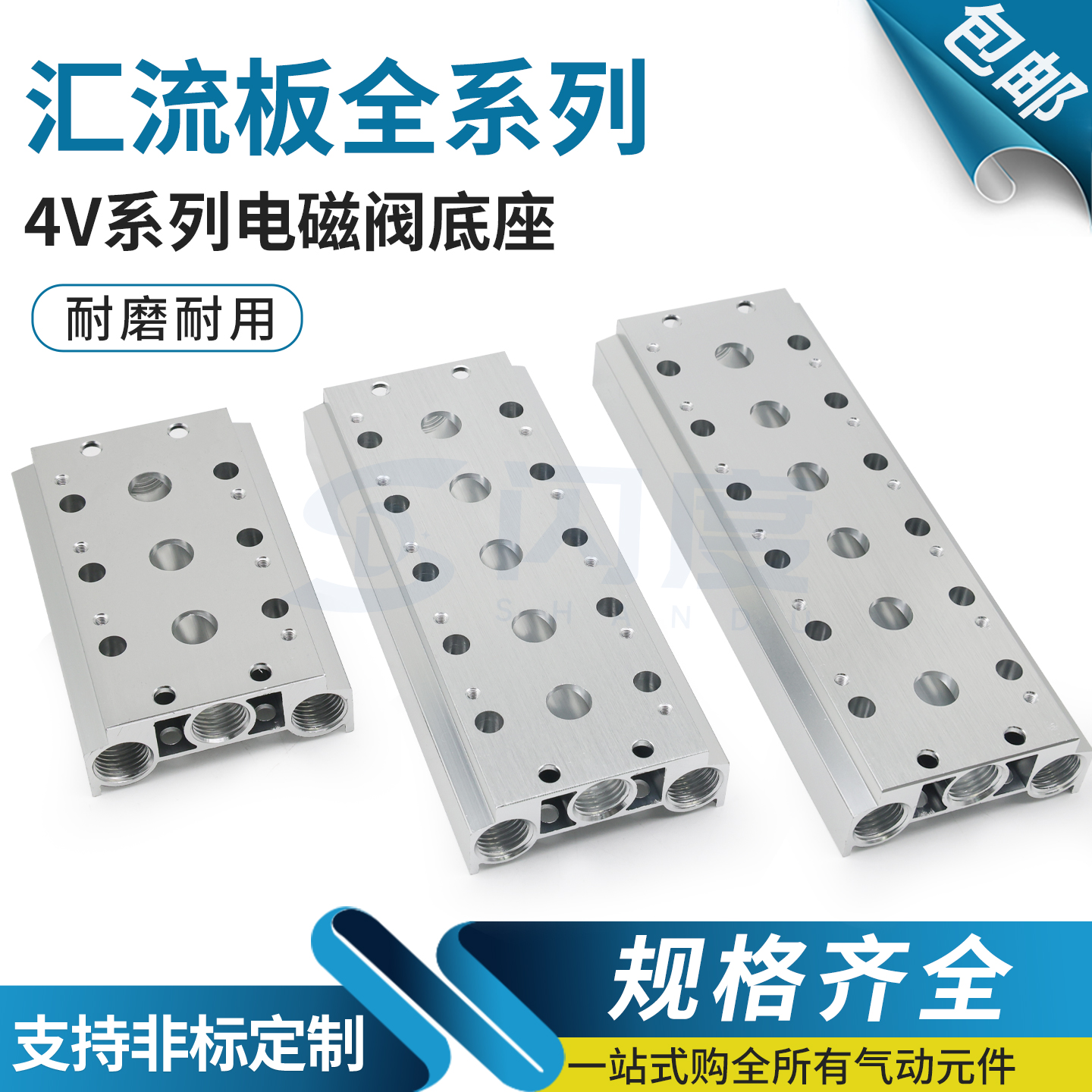 电磁阀底座汇流板阀板