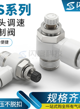 节流阀调速阀气缸速度控制阀气动接头弯头调节阀as2201f/as1211f