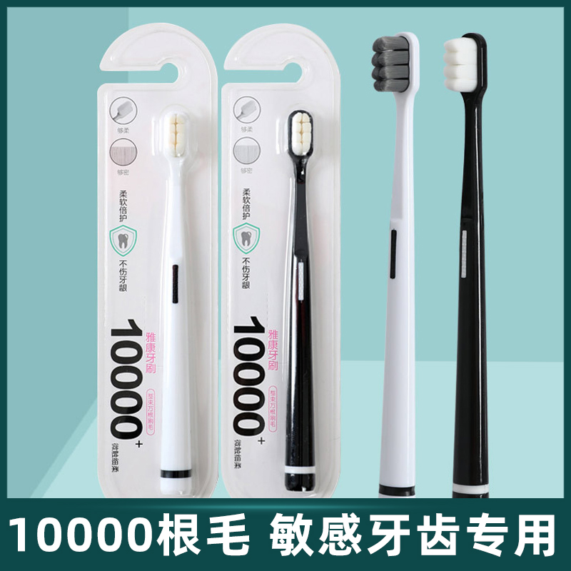 日本甄选万毛牙刷软毛成人细毛情侣孕妇月子专用纳米牙刷家庭装