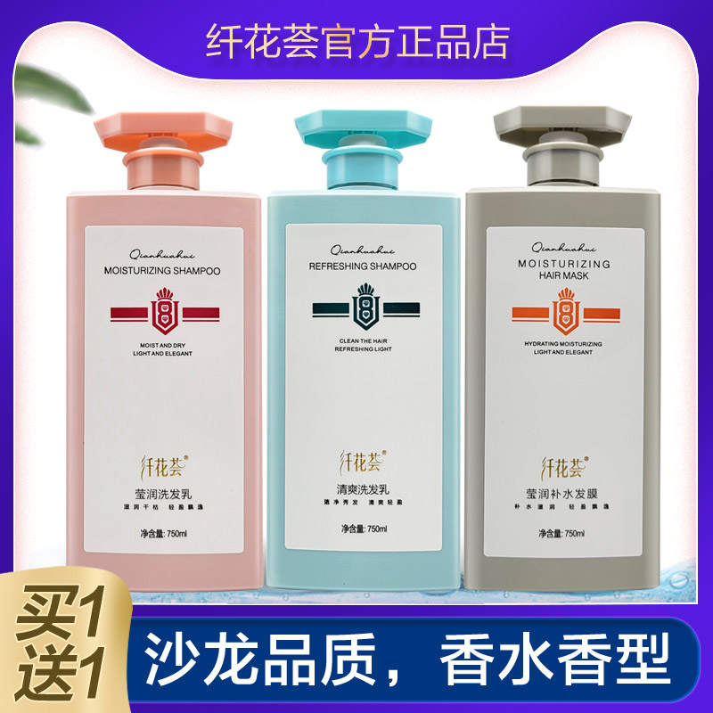 买1送1纤花荟莹润清爽控油洗发水