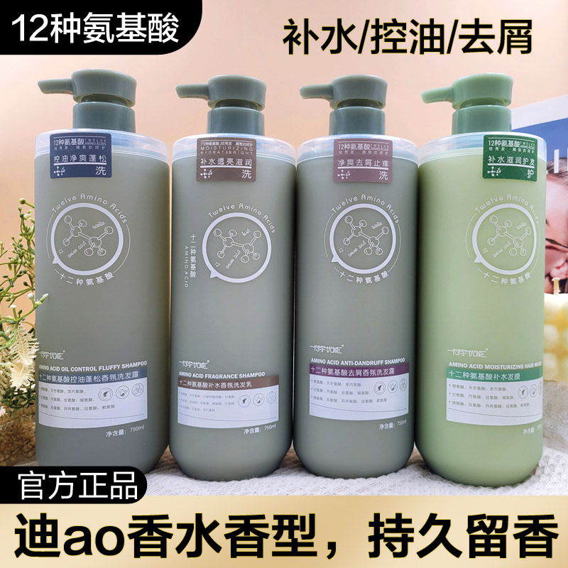 卡芬优能十二种氨基酸香氛洗发水