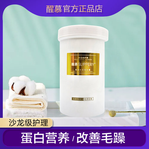 醒慕SILPPERY角蛋白柔顺发膜