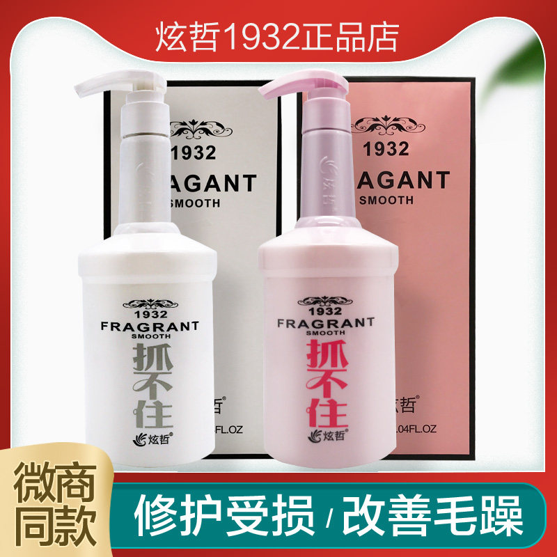 炫哲1932抓不住护发素巴西神护一滴柔滋润保湿柔顺补水改善毛躁女