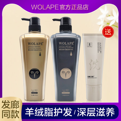 慕泉金奢羊绒脂滋养洗发水护发乳