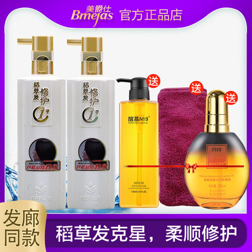 美爵仕稻草发修复1号护发胶