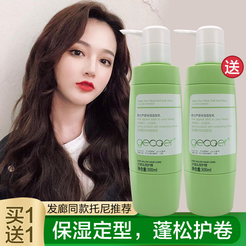 gecqer歌仕芦荟保湿造型弹力素卷发防毛躁蓬松定型护卷烫染羊毛卷,美发护发/假发,发胶/发泥/发蜡,淘宝优惠券,粉丝福利购,淘宝优惠卷