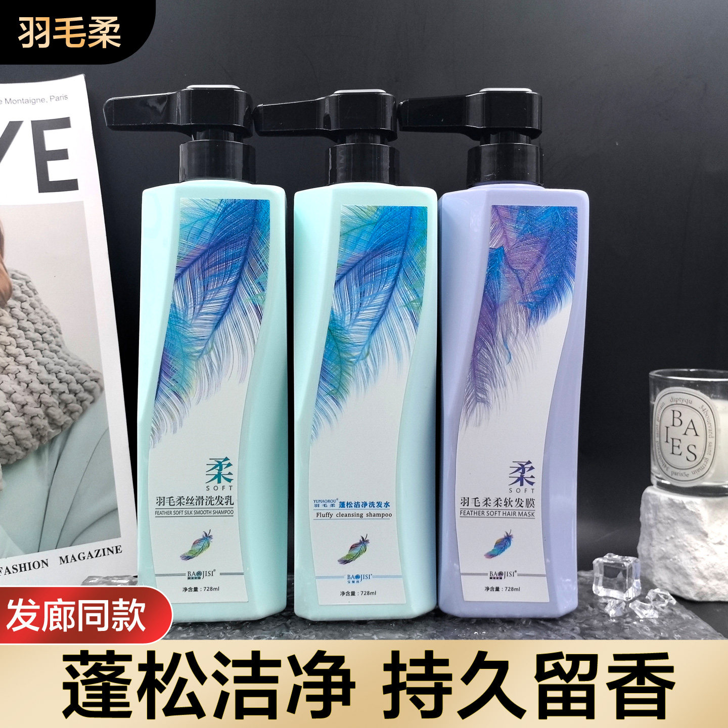 宝姬丝羽毛柔蓬松洁净洗发水