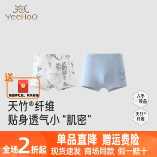 英氏兒童內(nèi)褲 YLSDJ0R015A 透氣男童女童平角褲 莫代爾天竹纖維四季