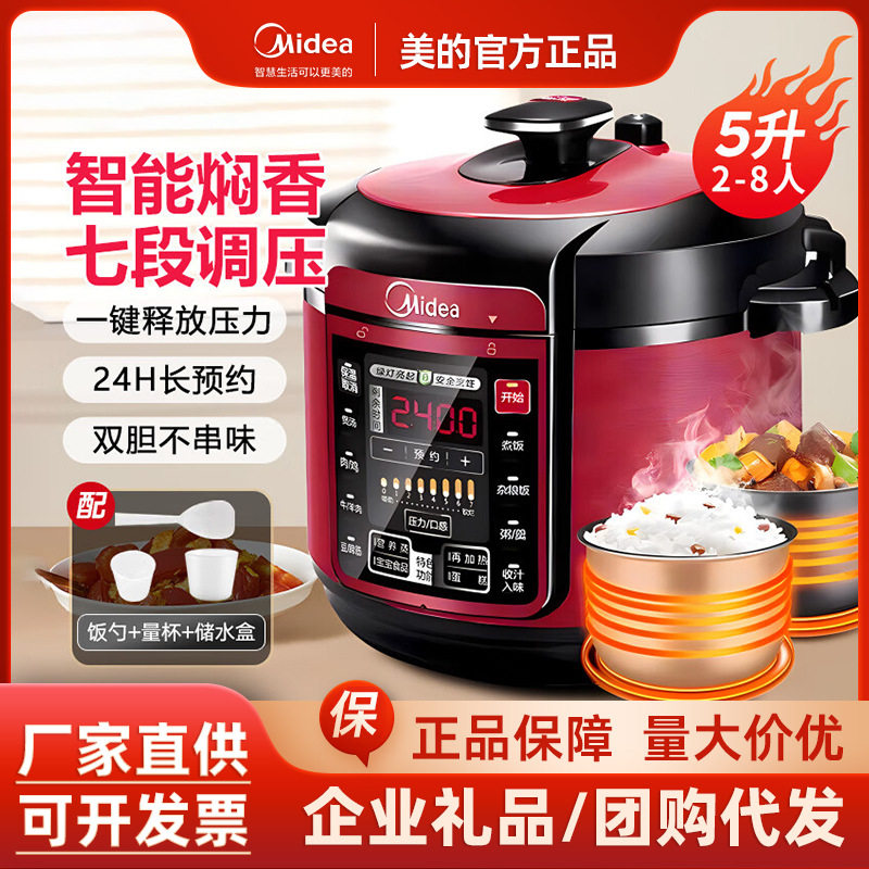 美的电高压锅家用双内胆多功能炖肉煮粥稀饭压力电饭煲5升QC50A5