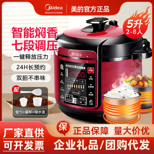 美的电高压锅家用双内胆多功能炖肉煮粥稀饭压力电饭煲5升QC50A5