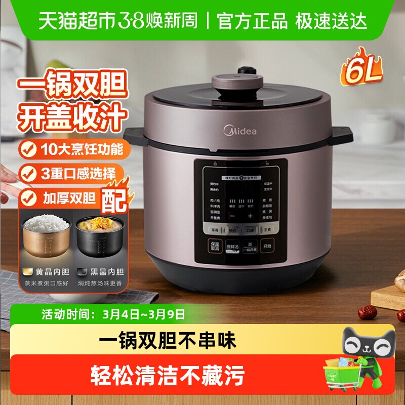 美的电压力锅6升家用多功能大容量电饭煲5升高压锅MY-YL60M3-751