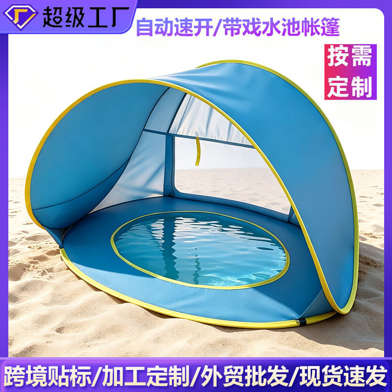 儿童沙滩帐篷批发跨境户外海边防晒便携游戏速开帐篷宝宝玩具帐篷