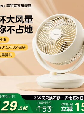 美的台式GAF18AD电风扇家用静音循环扇出租屋桌面小型大风力便携