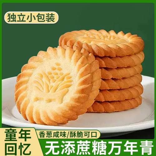 无添加蔗糖万年青饼干老式葱香咸味办公早餐代餐零食品