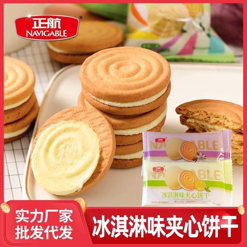 正航饼干冰淇淋风味柠檬夹心饼干老式怀旧休闲小零食品500g