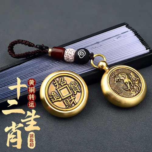 纯黄铜十二生肖汽车钥匙扣转钱