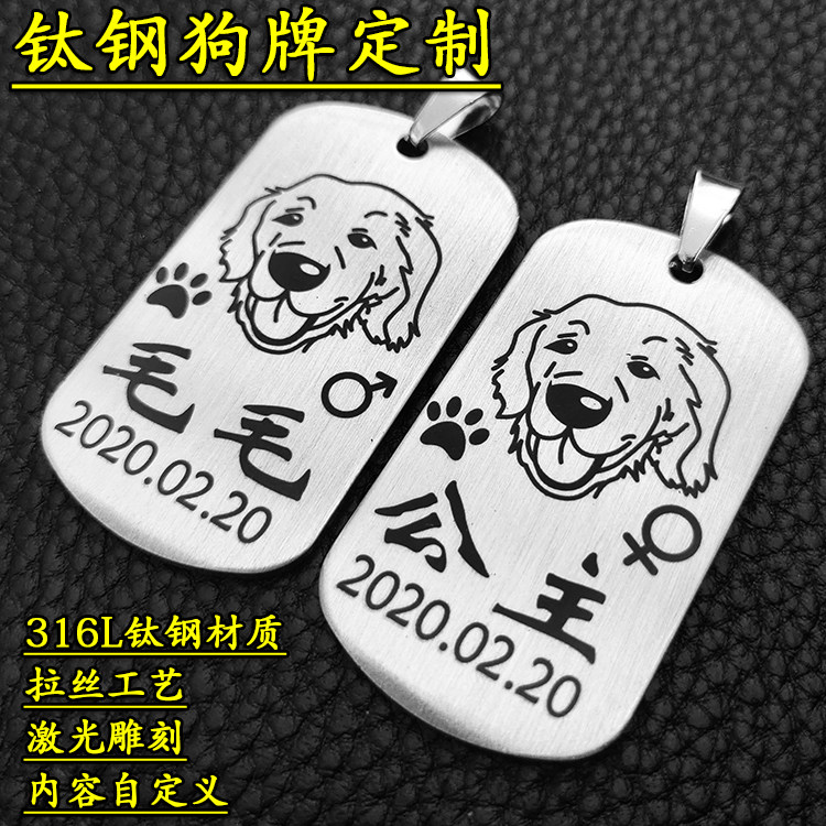 狗牌刻字定制不锈钢军牌宠物身份挂饰/挂牌