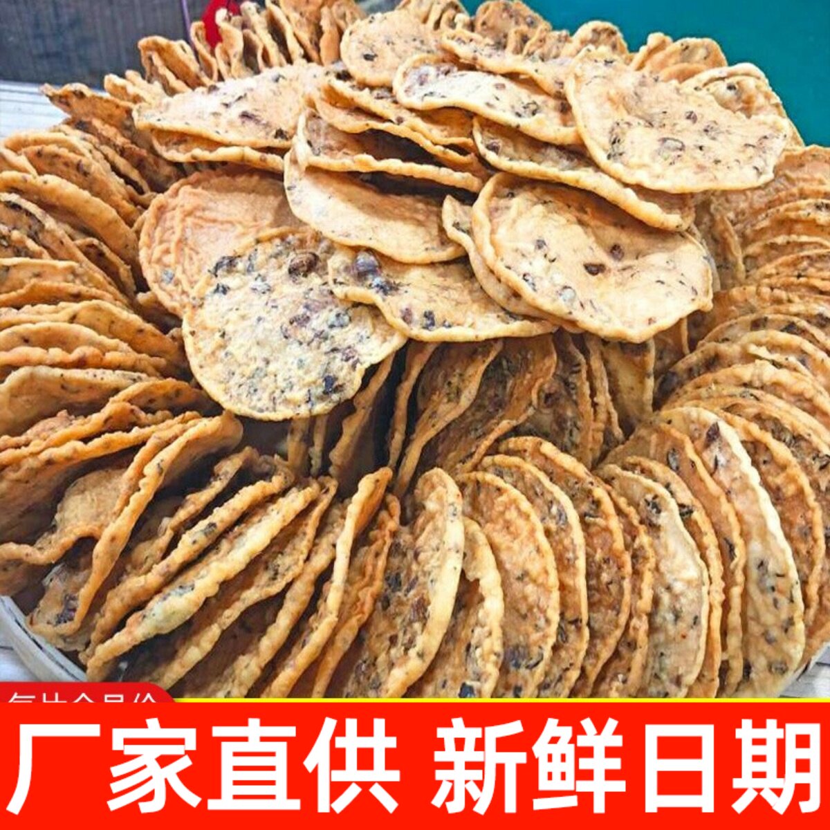 江西特产梅干菜月亮巴花生巴赣州零食小吃客家铁勺饼豆巴油炸锅巴