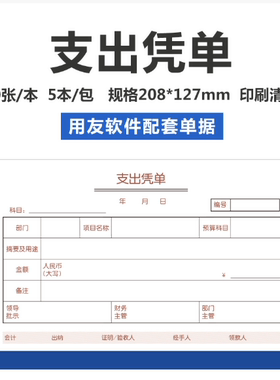 用友西玛S0347 A4支出单费用报销单原始单差旅 KPJ101单据 5本/包