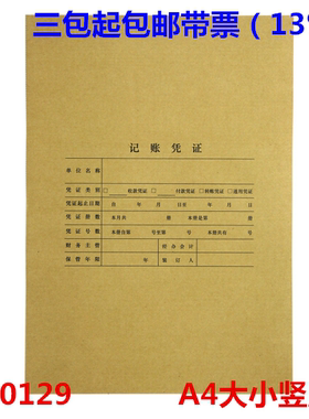 用友表单用友凭证纸全A4凭证装订封面(竖版Z010129