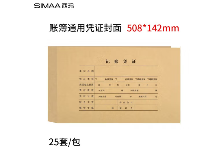 西玛用友Z0101258发票版凭证封面