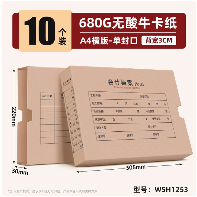 西玛A4横版凭证盒装订盒无酸纸会计凭证档案盒 3cm WSH1253 680克