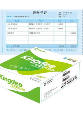 金蝶凭证纸 针式金额凭证纸KP-Z105 记账凭证纸 241*114 mm